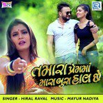 Tamara Premma Mara Bura Haal Chhe