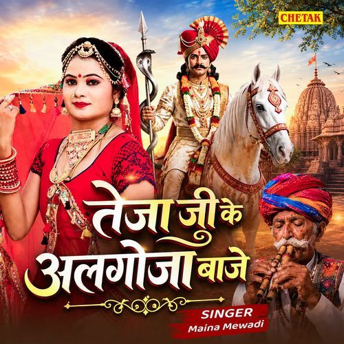 Teja Ji Ke Algoja Baje