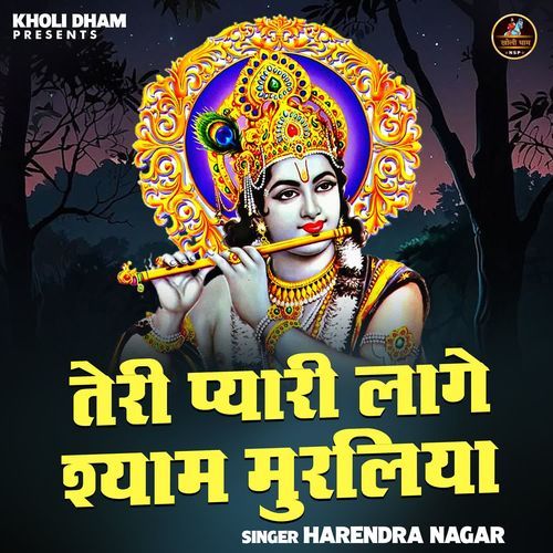 Teri pyari laage shyam murliya