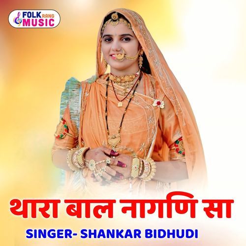 Thar Bal Nagni Sa