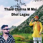 Thare Charna M Mai Dhol Lagau