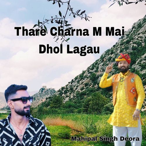 Thare Charna M Mai Dhol Lagau