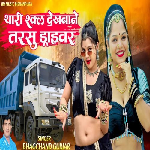 Thari Sakal Dehbane Tarshu Driver