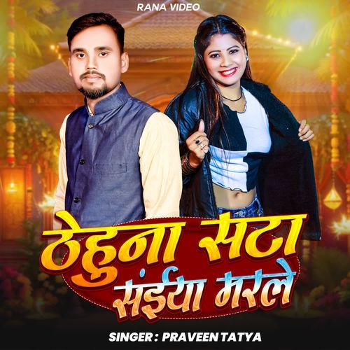 Thehuna Sata Ke Saiya Marale