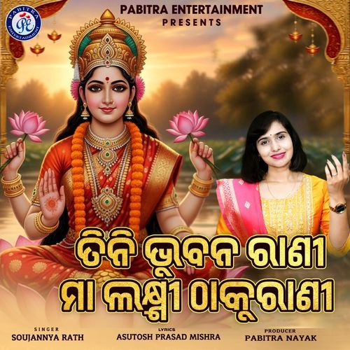 Tini Bhubana Malikani Laxmi Thakurani