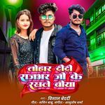 Tohaar Didi Rajbhar Ji Ke Rakhale Biya (Bhojpuri)