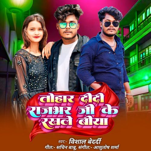 Tohaar Didi Rajbhar Ji Ke Rakhale Biya