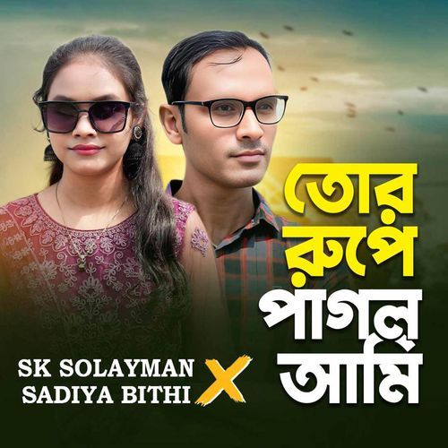 Tomar Rupe Pagol Ami