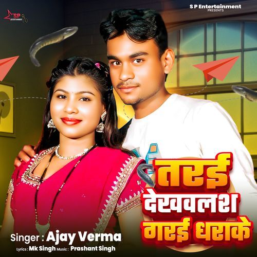 Trai Dekhawlash Garai Dharake