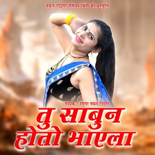 Tu Sabun Hoto Bhayela