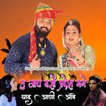 Tu jaay baso pradesh mane yaad aani aave