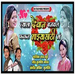 Tyala Devan Banval Fakt Majhyasathi Ga