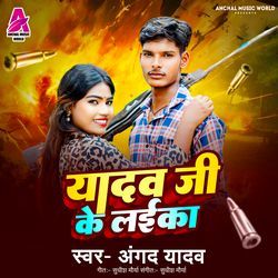 Yadav Ji Ke Laika-OStZcBpvVHw