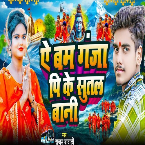 Ye Bam Ganja Pike Sutal Bani