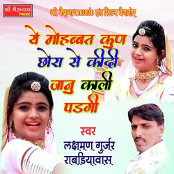 Ye Mohabbat Kun Chora Se Kidi Jaanu Kali Padagi