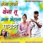 Yena Rani Yena Tu Mala Bhetala Pavari