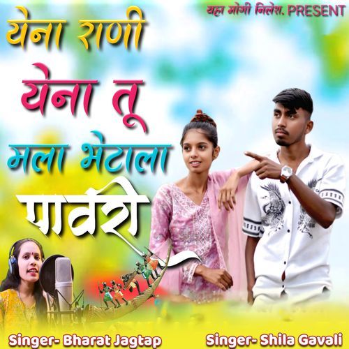 Yena Rani Yena Tu Mala Bhetala Pavari