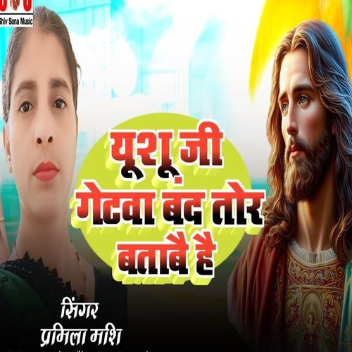 Yushu Ji Getwa Band Tor Bataabai Hai