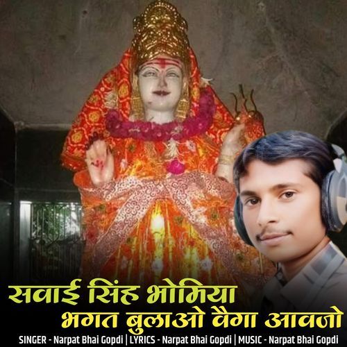 sawai singh bhomiya bhagat bulave vega aavjo