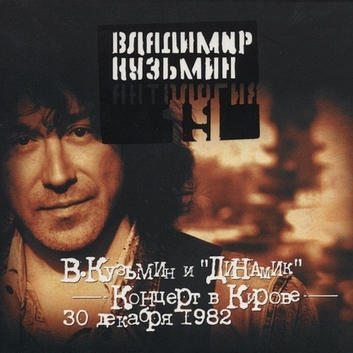Мама Купила Мне Гитару - Song Download From Антология 19: Владимир.
