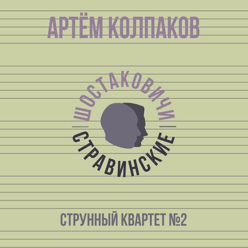 Струнный квартет №2