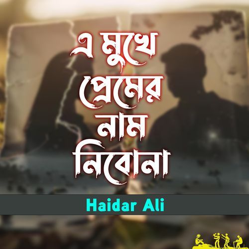 A Mukhe Premer Naam Nibona