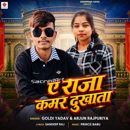 A Raja Kamar Dukhata