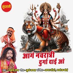 Aage Navratri Durga Dai Wo-OTA9cwRgVH0