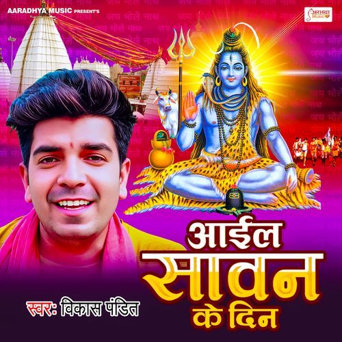 Aail Sawan Ke Din