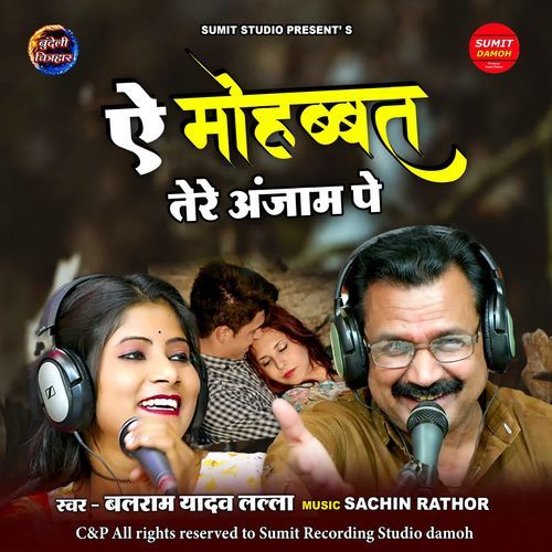 Ae Mohabbat Tere Anjaam Pe Rona Aaya