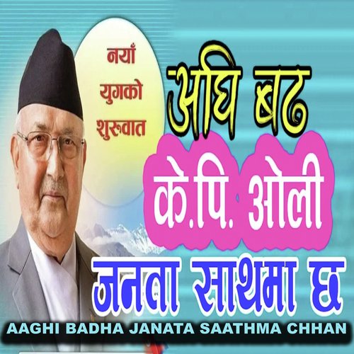 Aghi Badha Janata Sathma Chhan