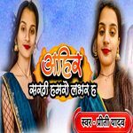 Ahir Sakhi Hamro Lover Ha