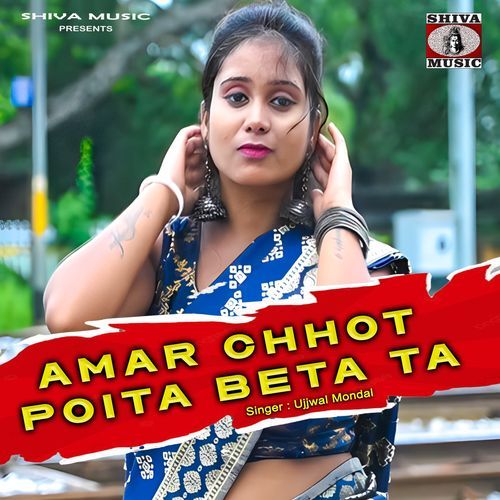 Amar Chhot Poita Beta Ta