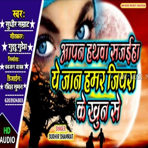 Apna Hathwa Sajaiha Ae Jaan Hamar Jiyara Ke Khun Se