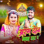 Arag Dehab Gaya Ghaat P