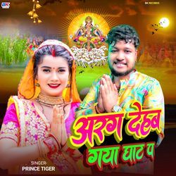 Arag Dehab Gaya Ghaat P