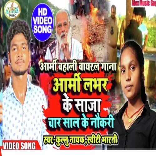 Army Lover Ke Modiji Dela Kahe Saja