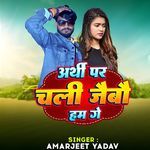 Arthi Par Chali Jaibou Ham Ge