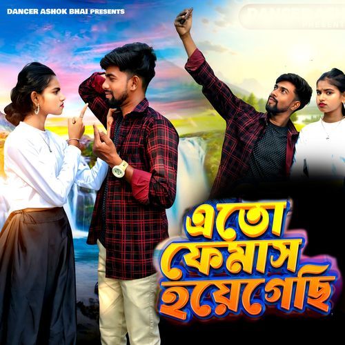 Ato Famouse Hoye Gechhi