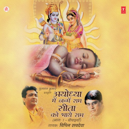 Ayodhya Mein Janme Ram Seeta Ko Bhaye Ram Vol-1