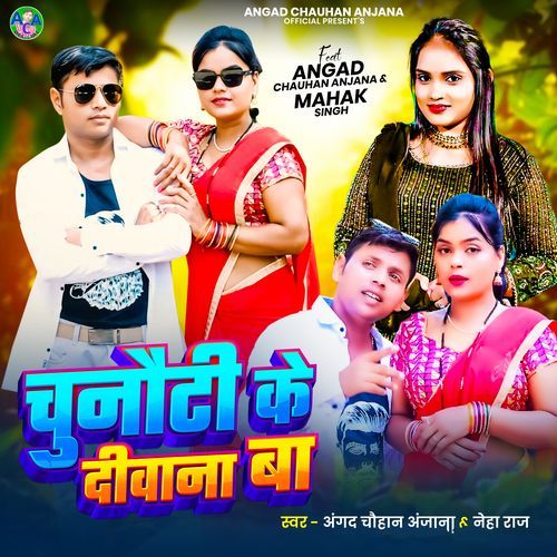 चुनौटी के दीवाना बा