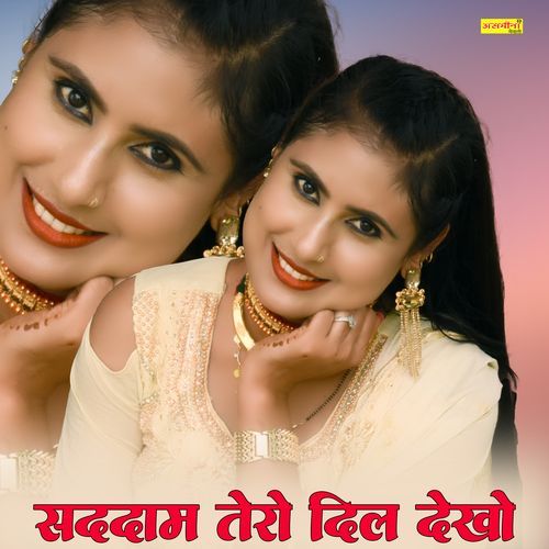 सददाम ते�रो दिल देखो