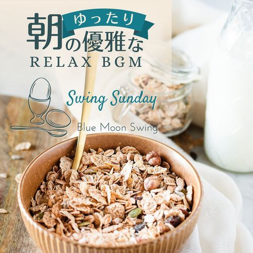 朝のゆったり優雅なリラックスBGM - Swing Sunday