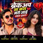 BREAKUP NA KARA MARI JAI LADIKA KUWARA