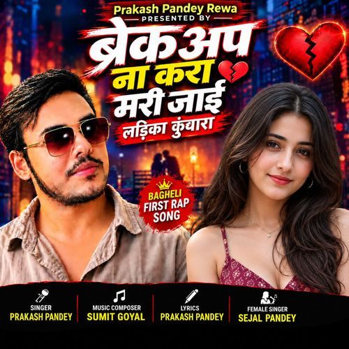 BREAKUP NA KARA MARI JAI  LADIKA KUWARA