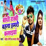 Baandhi Rakhi Bahana Hamro Kalaiya