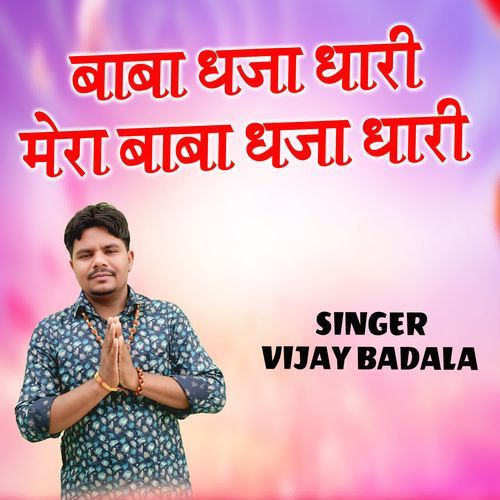 Baba Dhaja Dhari Mera Baba Dhaja Dhari
