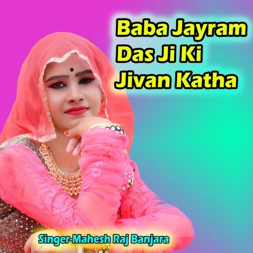 Baba Jayram Das Ji Ki Jivan Katha