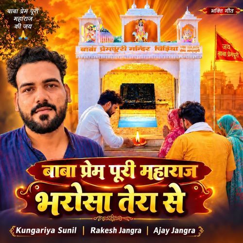 Baba Premi Puri Maharaj Bharosa Tera Se