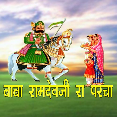 Baba Ramdevji Ra Parcha